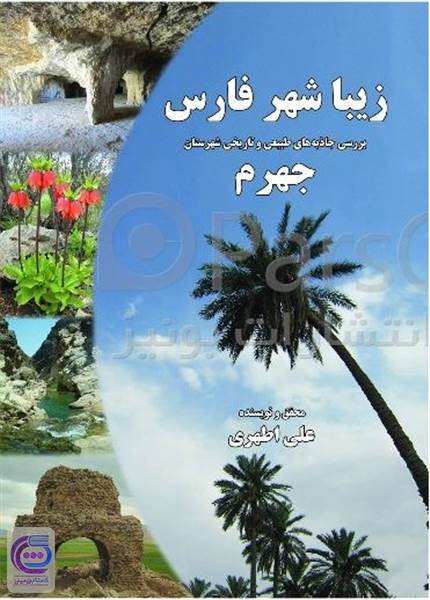 زیبا شهر فارس