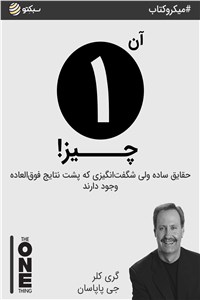 آن یک چیز!