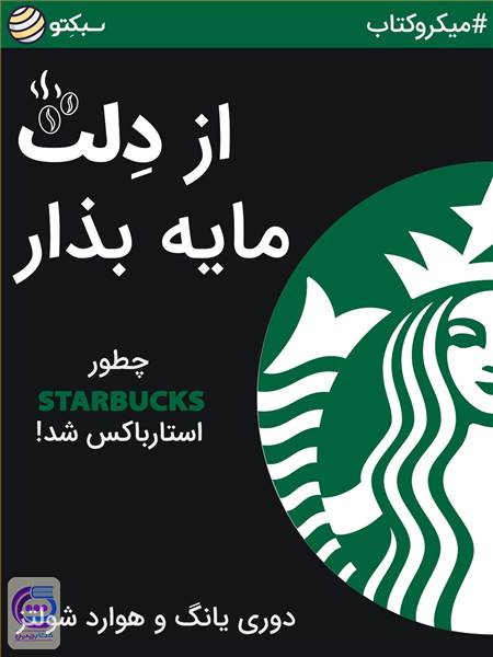 از دلت مایه بذار