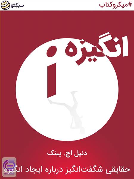 انگیزه