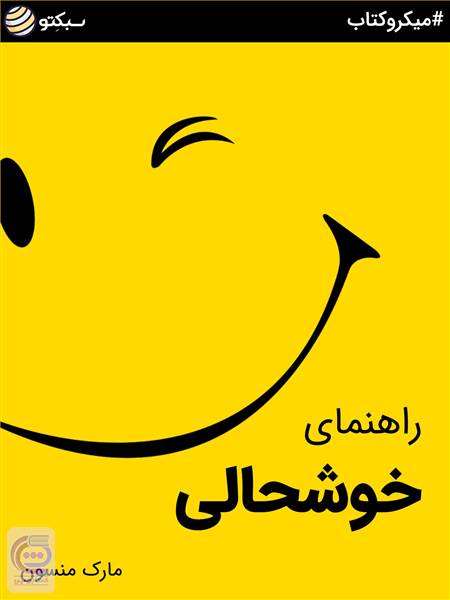 راهنمای خوشحالی