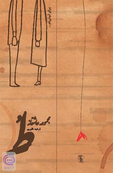 مجموعه عاشقانه ط