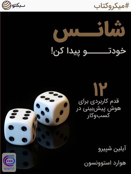 شانس خودتو پیدا کن