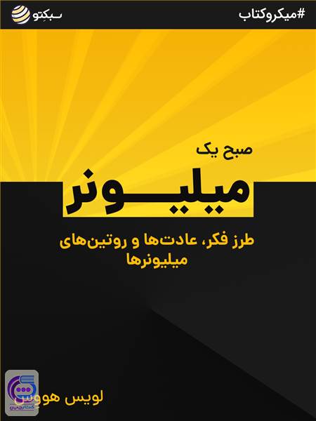 صبح یک میلیونر