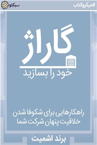گاراژ خود را بسازید