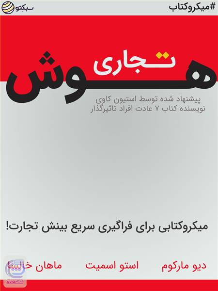 هوش تجاری