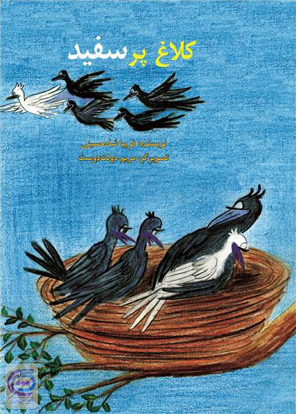 کلاغ پر سفید