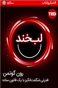 دانلود کتاب لبخند