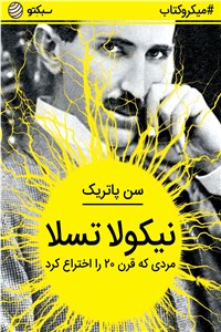 دانلود کتاب نیکولا تسلا