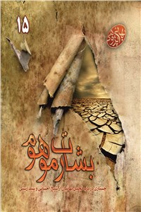 بشارت موهوم