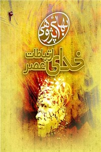 خدای عصر ارتباطات