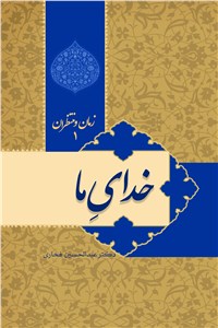 دانلود کتاب خدای ما