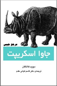 دانلود کتاب جاوا اسکریپت