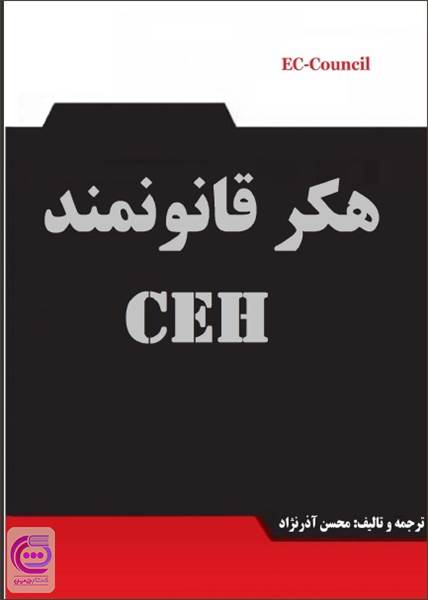 هکر قانونمند CEH
