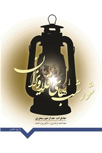 شور شب های قلاویزان