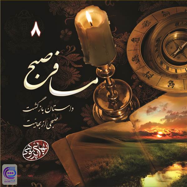 مسافر صبح