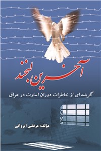 دانلود کتاب آخرین لبخند