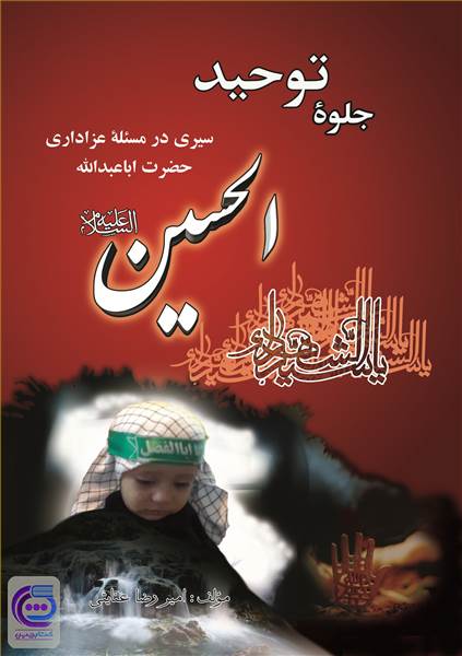 جلوه توحید