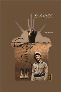 دانلود کتاب رد پا برهنه ها