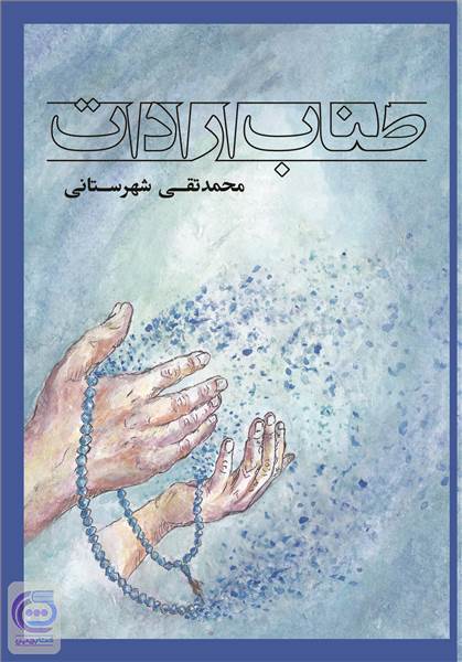 طناب ارادات