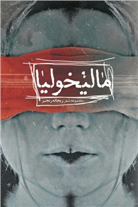 مالیخولیا
