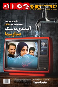 هفته نامه همشهری جوان - شماره 714 دوشنبه 13 آبان 98