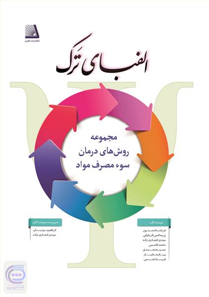 الفبای ترک