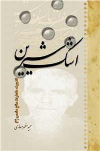 دانلود کتاب اشک شیرین