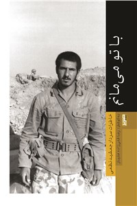 دانلود کتاب با تو می مانم