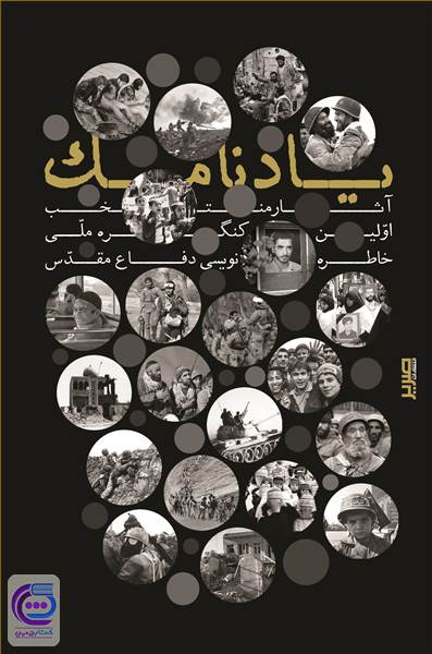 یاد نامک