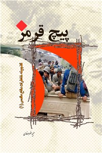 دانلود کتاب پیچ قرمز