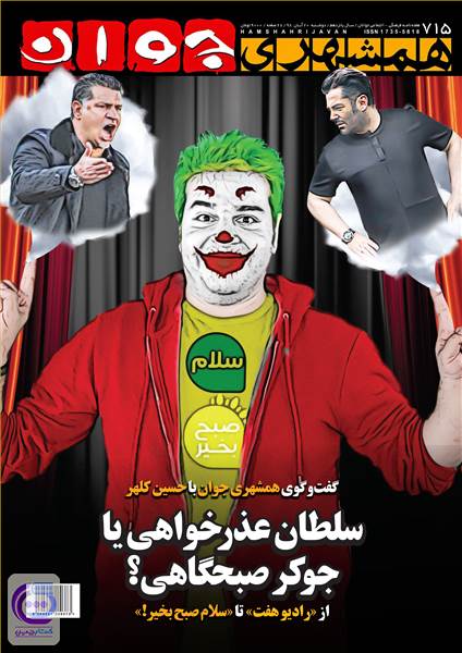 هفته نامه همشهری جوان - شماره 715 دوشنبه 20 آبان 98