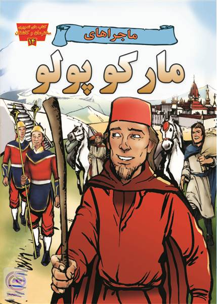مارکو پولو