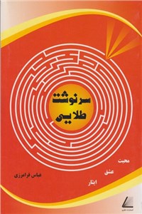 دانلود کتاب سرنوشت طلایی