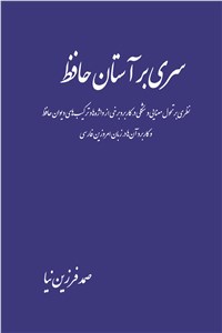 سری بر آستان حافظ