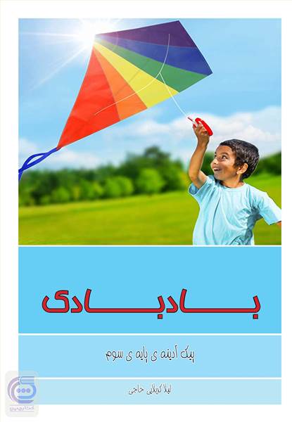 بادبادک