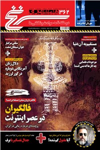 دوهفته نامه همشهری سرنخ - شماره 362 - نیمه اول آذر 98