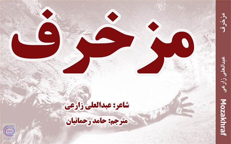 مزخرف