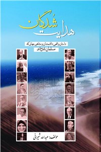 دانلود کتاب هدایت شدگان
