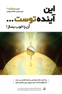دانلود کتاب این آینده توست...