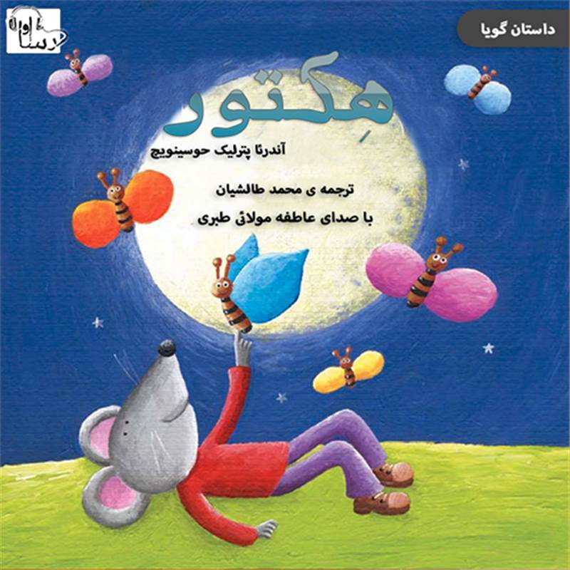 هکتور