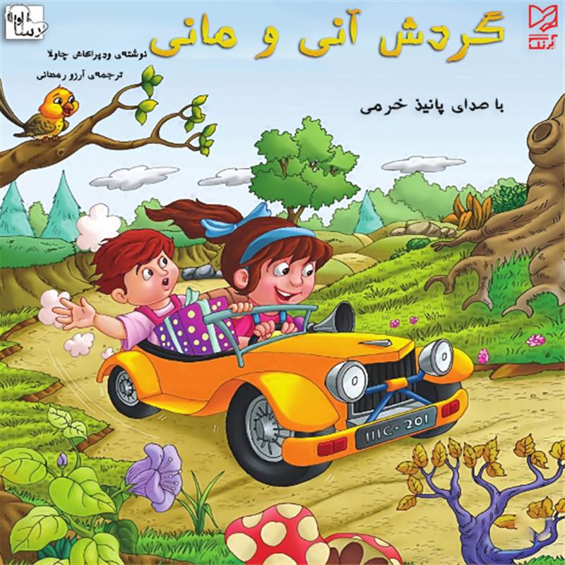 گردش آنی و مانی