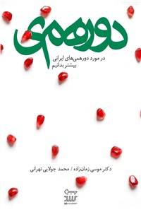 دانلود کتاب دورهمی