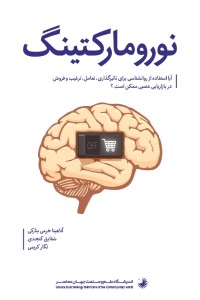 دانلود کتاب درآمدی بر نورومارکتینگ