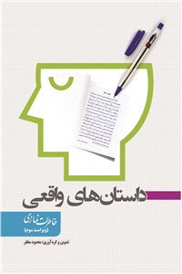 داستان های واقعی - خاطرات نمازی