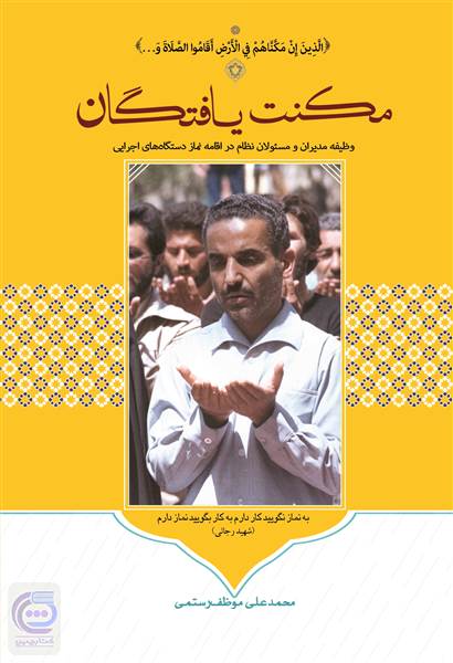 مکنت یافتگان