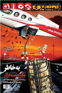 هفته نامه همشهری جوان - شماره 720 شنبه 7 دی 98