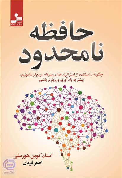 حافظه نامحدود