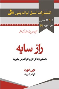 دانلود کتاب راز سایه