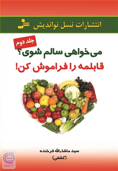 می خواهی سالم شوی؟ قابلمه را فراموش کن!